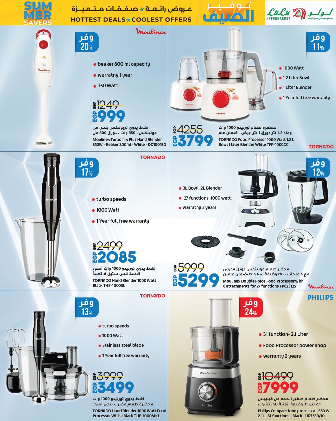 lulu-hypermarket offers from 9jul to 1jun 2025 عروض لولو هايبر ماركت من 9 يوليو حتى 1 يونيو 2025 صفحة رقم 8